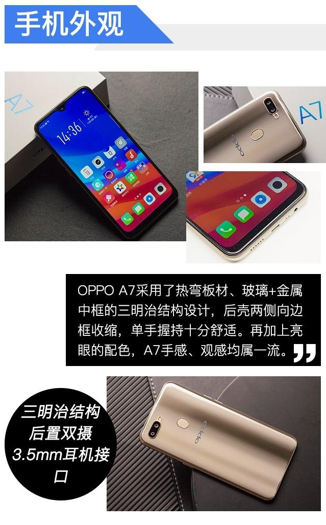 oppoa7詳細參數(shù)（oppoa7值得入手嗎）(4)