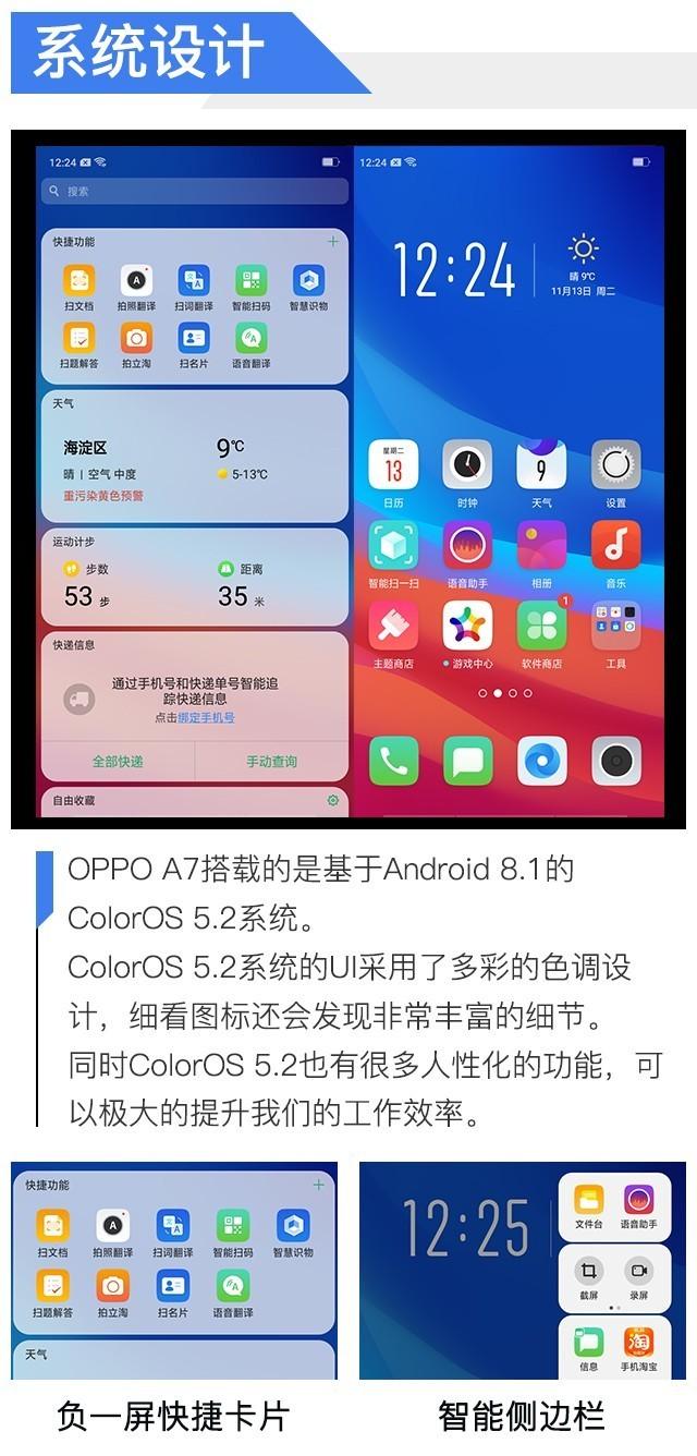 oppoa7詳細參數(shù)（oppoa7值得入手嗎）(6)