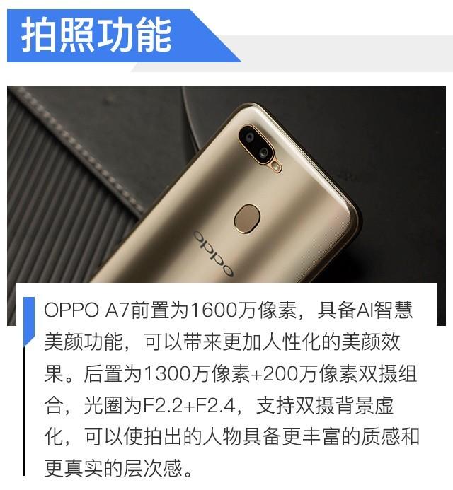 oppoa7詳細參數(shù)（oppoa7值得入手嗎）(9)