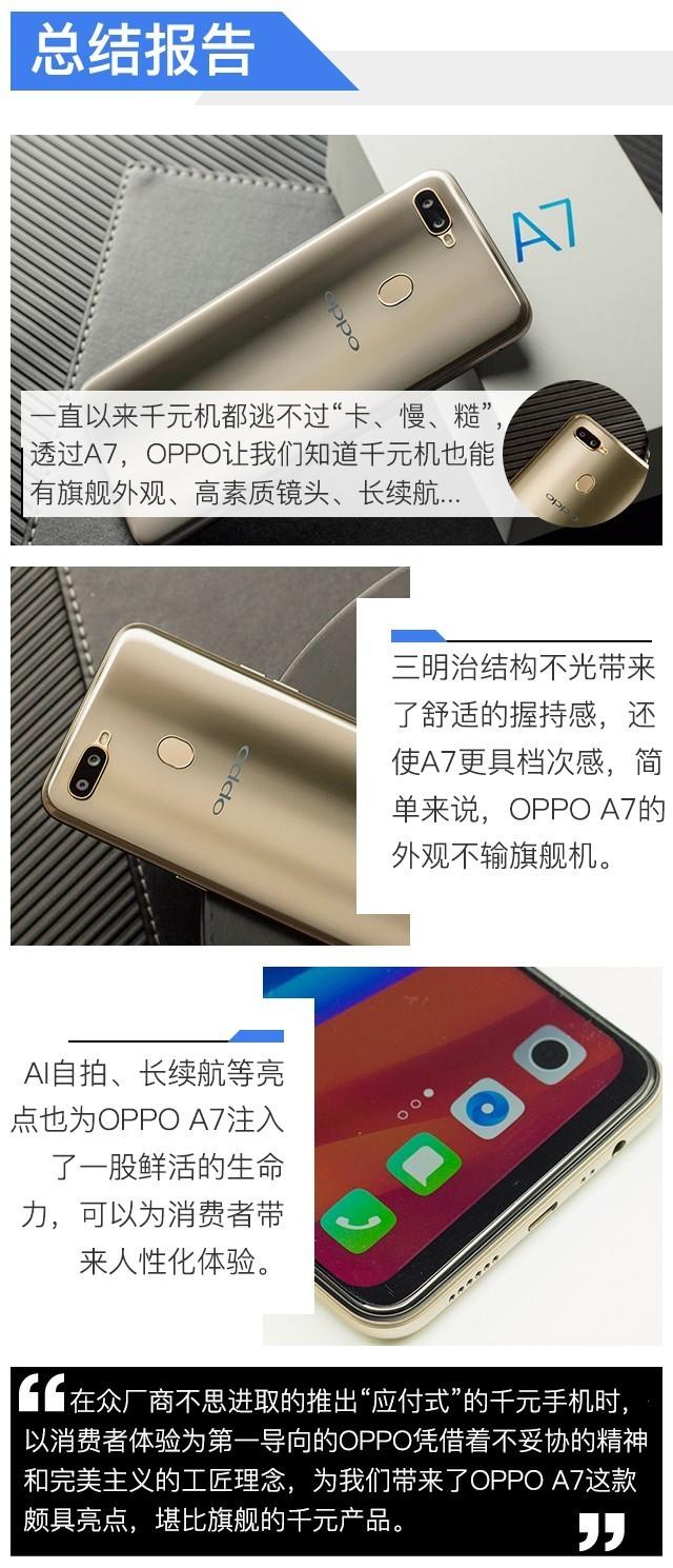 oppoa7詳細參數(shù)（oppoa7值得入手嗎）(16)
