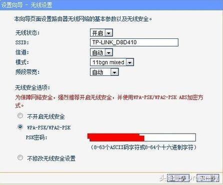 tplink無線路由器怎么設(shè)置（無線路由器設(shè)置圖文詳細(xì)操作教程）(8)