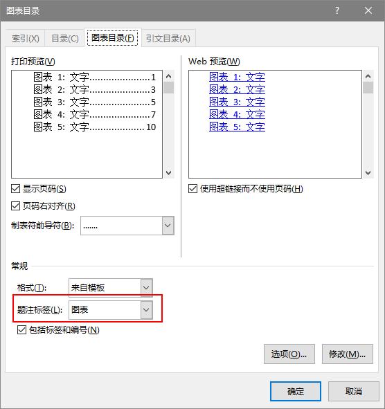 論文自動(dòng)生成目錄怎么操作（標(biāo)題目錄和圖表目錄自動(dòng)生成方法）(7)