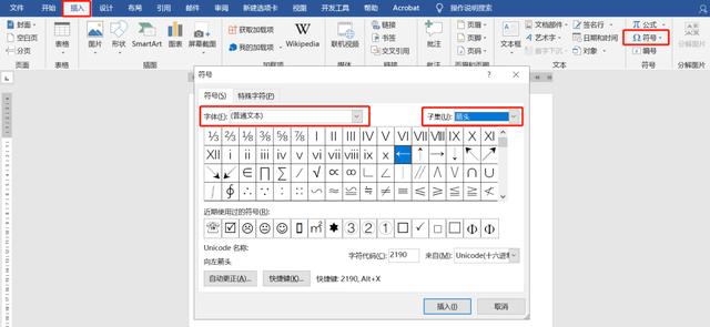 電腦箭頭符號(hào)怎么打出來（word如何打出箭頭標(biāo)志）(2)