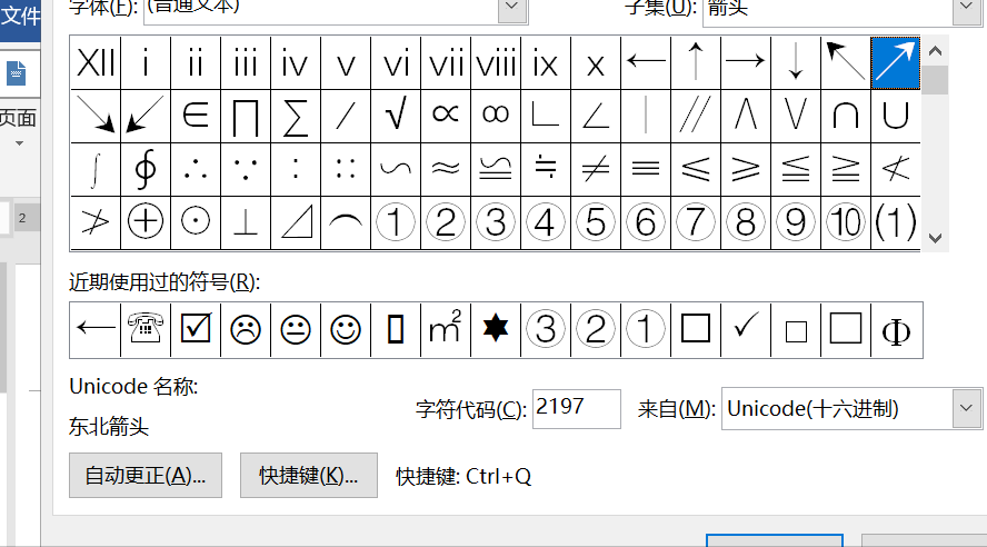 電腦箭頭符號(hào)怎么打出來（word如何打出箭頭標(biāo)志）(4)