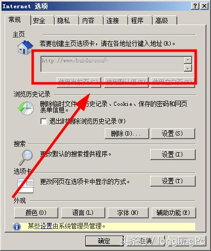 ie主頁(yè)修改不了怎么辦（瀏覽器主頁(yè)修改不過(guò)來(lái)解決方法）(2)