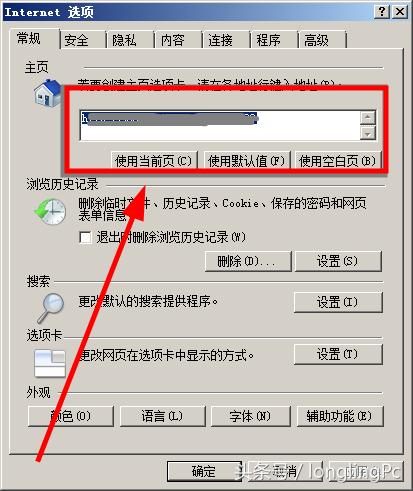ie主頁(yè)修改不了怎么辦（瀏覽器主頁(yè)修改不過(guò)來(lái)解決方法）(7)