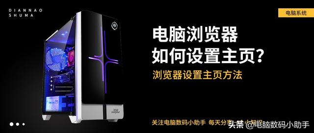 如何設(shè)置ie為默認瀏覽器（一分鐘學(xué)會IE瀏覽器設(shè)置主頁方法）(1)