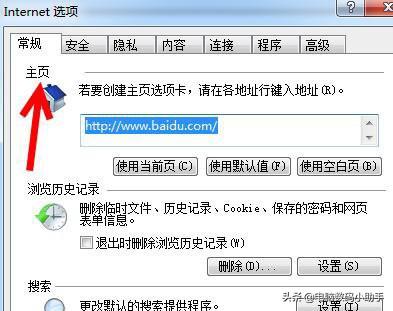 如何設(shè)置ie為默認瀏覽器（一分鐘學(xué)會IE瀏覽器設(shè)置主頁方法）(6)