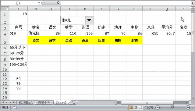 excel成績表怎么做（用excel做成績表詳細操作方法）(12)