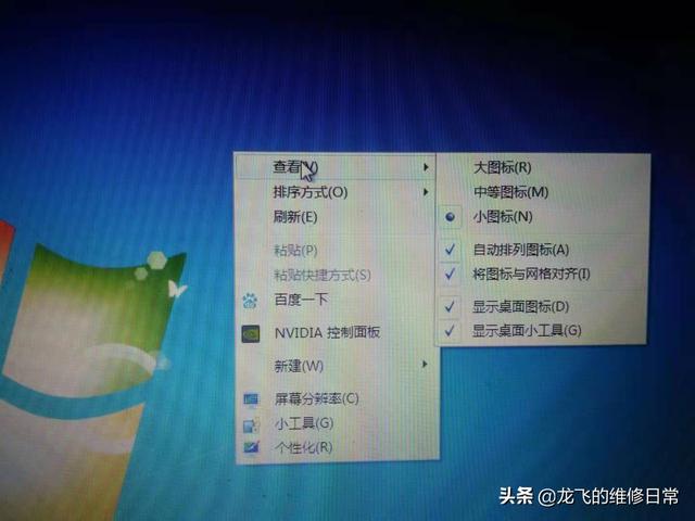 怎么調(diào)整電腦桌面圖標(biāo)大小（調(diào)整桌面圖標(biāo)的大小的三種方法）(1)