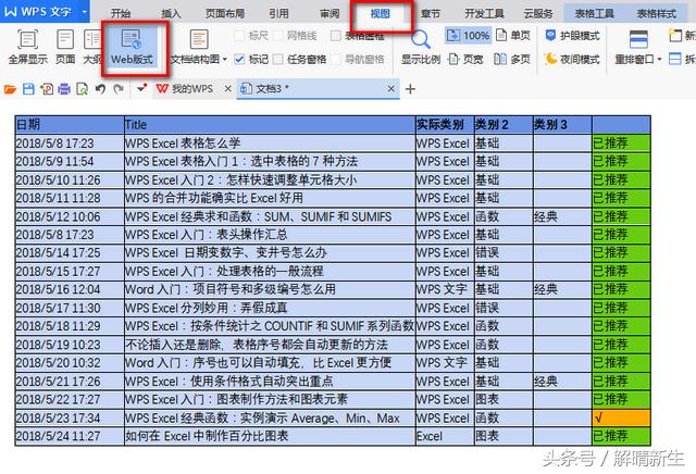 表格怎么縮小放大（7個(gè)方法快速調(diào)整表格的大小）(6)