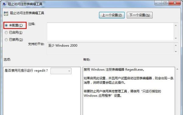注冊(cè)表被管理員禁用如何解除（注冊(cè)表被管理員停用怎么恢復(fù)）(4)
