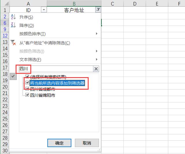 如何在excel中篩選（excel篩選技巧和方法）(7)