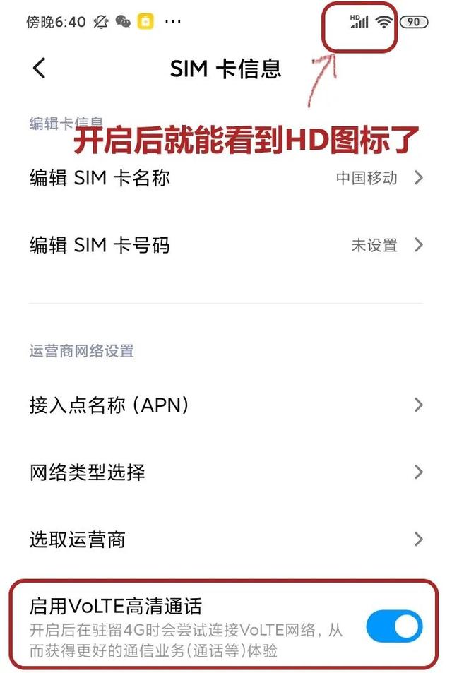 hd有必要開嗎（手機狀態(tài)欄出現(xiàn)hd啥意思）(5)