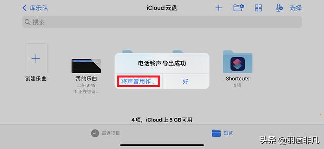 蘋果怎么設置鈴聲（蘋果手機最簡單更換鈴聲方法）(14)
