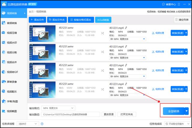 手機(jī)怎么把wmv轉(zhuǎn)換成mp4格式（wmv轉(zhuǎn)換mp4最簡(jiǎn)單方法）(5)