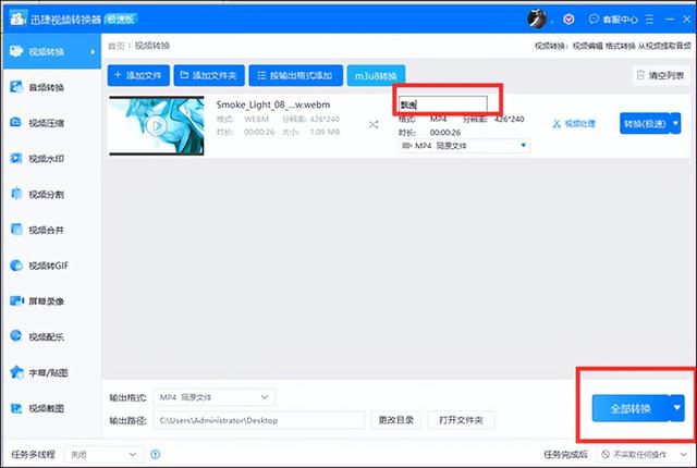 視頻怎么弄成mp4格式（把視頻轉(zhuǎn)換成mp4格式最簡(jiǎn)單的方法）(3)