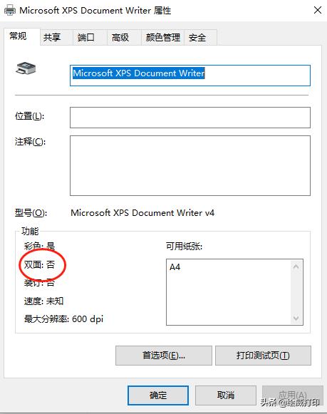 打印機(jī)怎么雙面打?。ǔ敿?xì)的雙面打印教程來(lái)啦）(3)