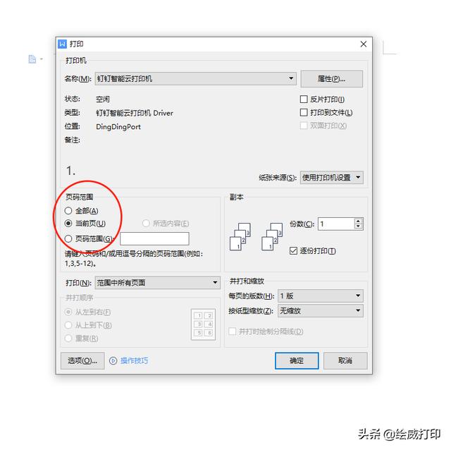 打印機(jī)怎么雙面打?。ǔ敿?xì)的雙面打印教程來(lái)啦）(4)