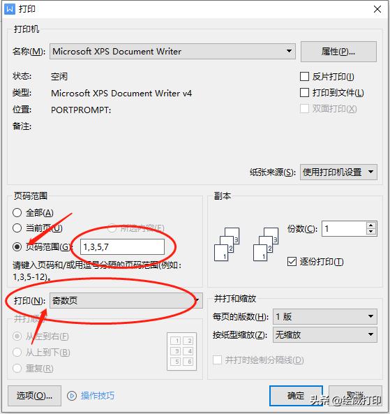 打印機(jī)怎么雙面打印（超詳細(xì)的雙面打印教程來(lái)啦）(5)