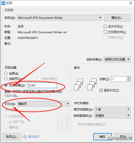 打印機(jī)怎么雙面打?。ǔ敿?xì)的雙面打印教程來(lái)啦）(6)