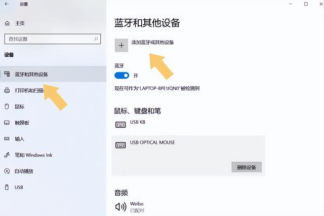 筆記本電腦無線鼠標怎么連接（筆記本連接無線鼠標的操作方法）(7)