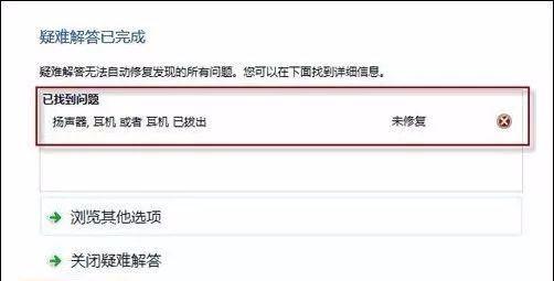 電腦連接音響沒聲音怎么回事（電腦耳機(jī)音箱沒聲音最全解決辦法）(13)