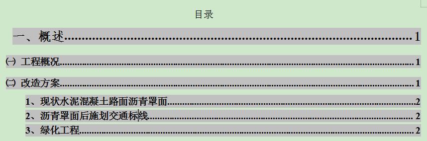 wps自動(dòng)生成目錄的操作過(guò)程（WPS文字如何自動(dòng)快速生成目錄）(6)