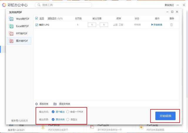 jpg轉(zhuǎn)換成pdf詳細操作步驟（jpg格式圖片怎么轉(zhuǎn)換成pdf）(8)
