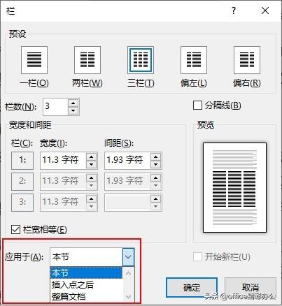 word分欄怎么做（word分欄排版詳細(xì)步驟）(4)