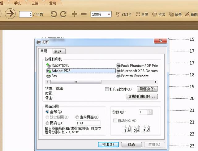 pdf文件不能打印解決辦法（為什么有時(shí)pdf不能打印）(2)