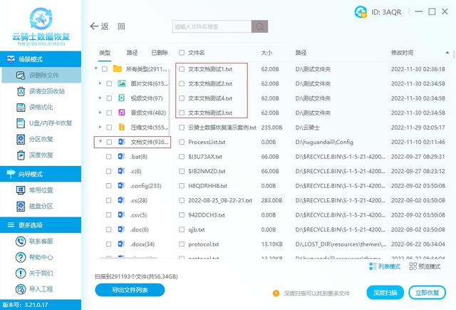 怎樣恢復刪除的文件（文件夾內(nèi)文件刪除后找回方法）(14)