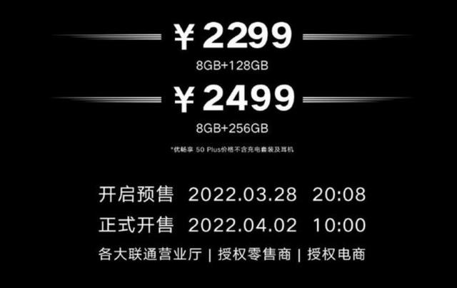 暢享50plus參數(shù)和配置（聯(lián)通發(fā)布全新的優(yōu)暢享50 plus手機(jī)）(1)