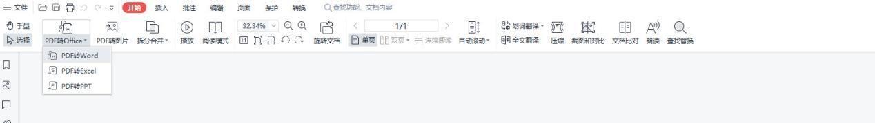 pdf格式轉換word怎么操作（pdf轉word最簡單方法）(6)
