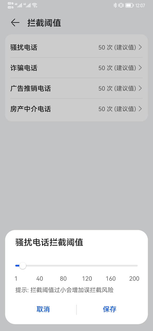 華為手機陌生號碼攔截怎么設(shè)置（華為手機攔截騷擾電話的設(shè)置方法）(8)
