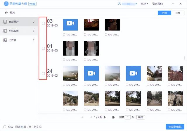 手機(jī)照片刪除了怎么恢復(fù)（教你恢復(fù)手機(jī)誤刪照片免費(fèi)又實(shí)用）(3)