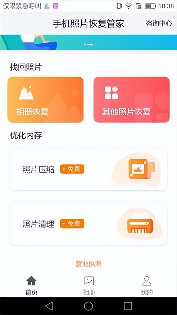手機(jī)照片刪除了怎么恢復(fù)（教你恢復(fù)手機(jī)誤刪照片免費(fèi)又實(shí)用）(4)