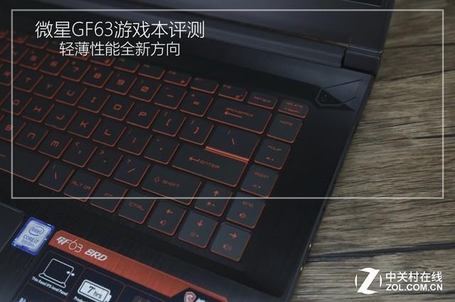 微星gf63配置參數(shù)（微星GF63輕薄游戲本評測）(1)