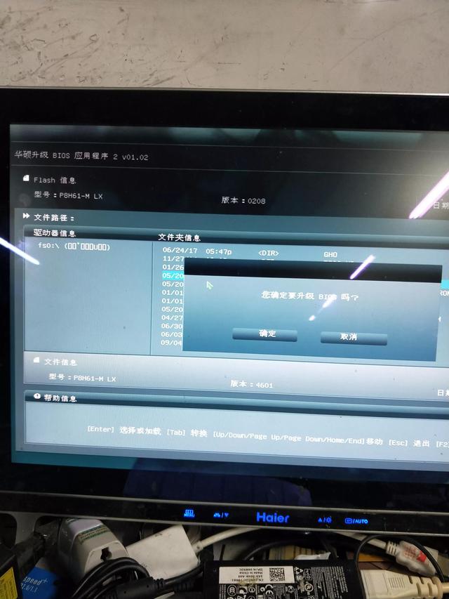 華碩h61主板升級BIOS怎么操作（華碩h61主板升級bios詳細(xì)教程）(9)