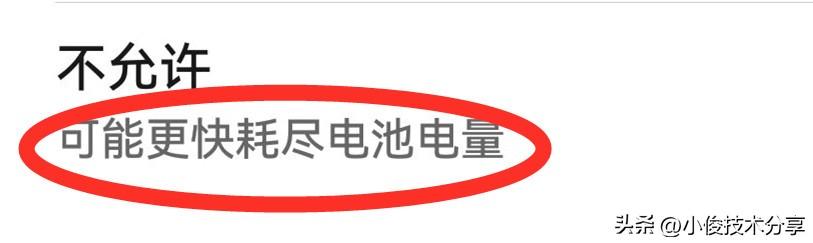 手機(jī)耗電太快怎么辦（手機(jī)電池耗電快教你一招快速解決）(5)