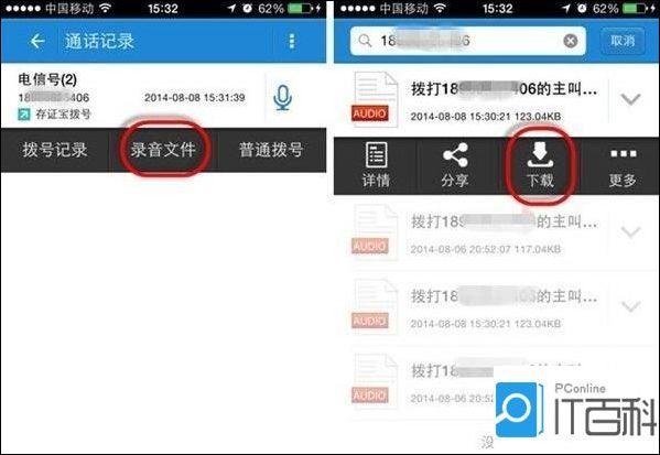 蘋果手機打電話錄音功能在哪里（iphone通話錄音操作方法）(4)