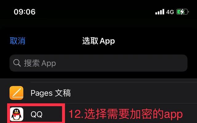 蘋果手機怎么設(shè)置應(yīng)用加密（蘋果手機對軟件加密的詳細操作方法）(13)