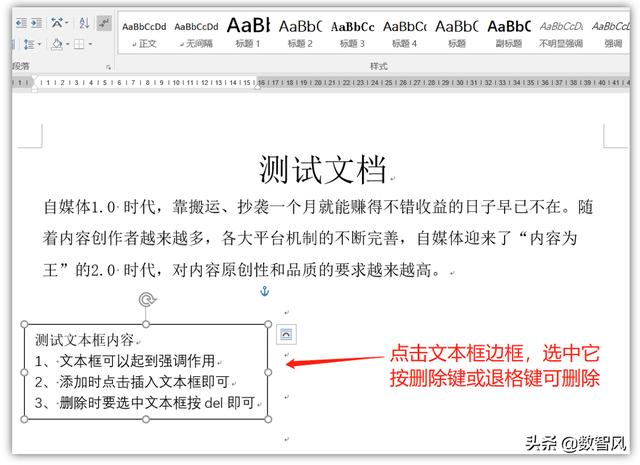 word文本框怎么刪（快速刪除word文本框的兩種方法）(1)