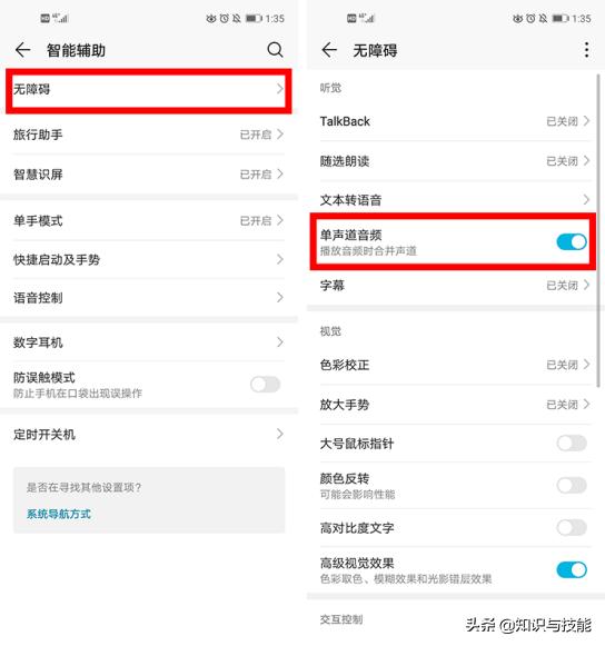 手機免提聲音小怎么辦（華為手機接電話聲音小解決方法）(4)