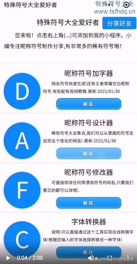 微信名符號花樣怎么弄（設(shè)計(jì)帶特殊符號的網(wǎng)名操作方法）(1)