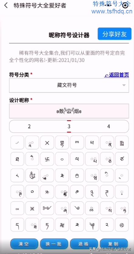 微信名符號花樣怎么弄（設(shè)計(jì)帶特殊符號的網(wǎng)名操作方法）(5)