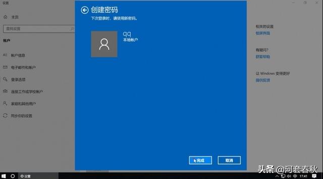 windows10如何設(shè)置開機(jī)密碼（win10系統(tǒng)電腦開機(jī)密碼設(shè)置方法）(10)