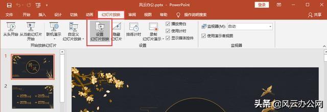 ppt設(shè)置自動播放（ppt自動播放的設(shè)置方法）(5)
