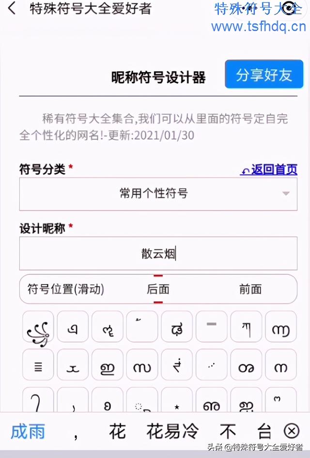 微信名符號花樣怎么弄（設(shè)計(jì)帶特殊符號的網(wǎng)名操作方法）(2)