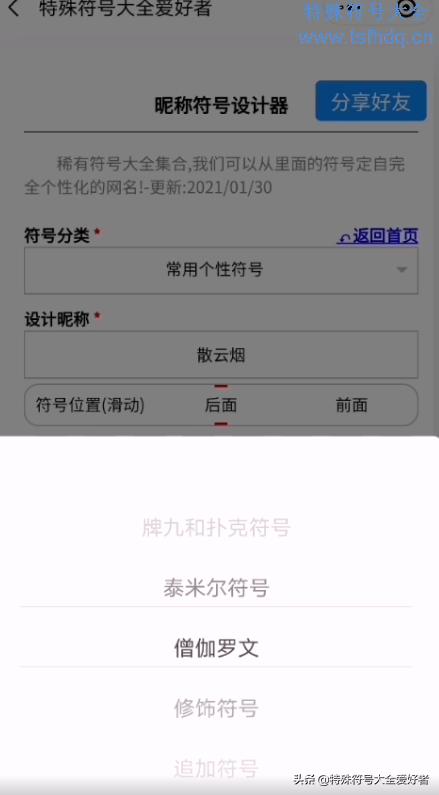 微信名符號花樣怎么弄（設(shè)計(jì)帶特殊符號的網(wǎng)名操作方法）(3)